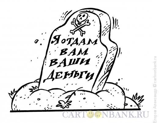 Карикатура: без названия, Егоров Александр