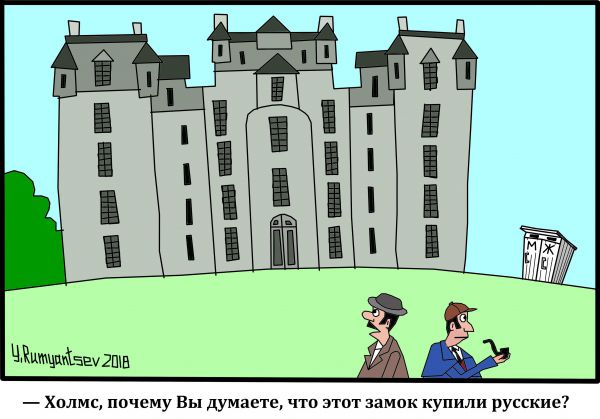 Карикатура: Шерлок Холмс и доктор Ватсон., Юрий Румянцев