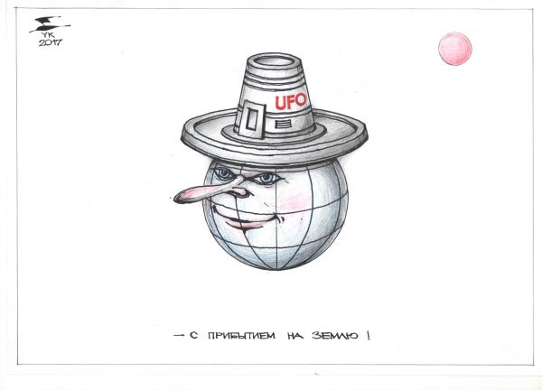 Карикатура: С прибытием на Землю !, Юрий Косарев