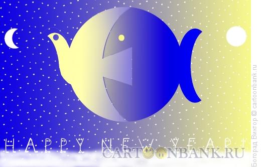 Карикатура: Новогодняя открытка с птицей и рыбой 1, Богорад Виктор