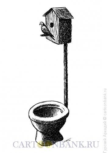 Карикатура: скворечник над унитазом, Гурский Аркадий