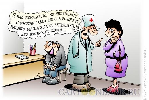 Карикатура: Воинский долг, Кийко Игорь