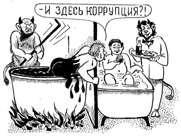 Карикатура: Коррупция, Зеркаль Николай Фомич