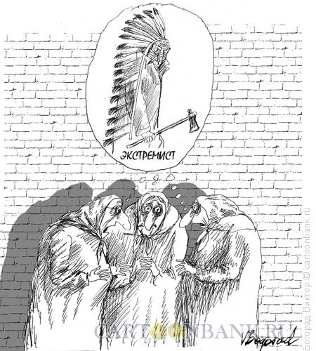 Карикатура: Экстремист, Богорад Виктор
