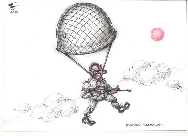 Карикатура: Каска - парашют . Материал - резина , проверенная электроникой ., Юрий Косарев