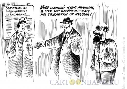 Карикатура: Неравенство, Мельник Леонид