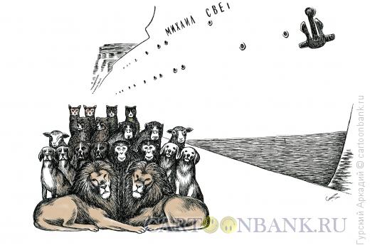 Карикатура: группа зверей, Гурский Аркадий