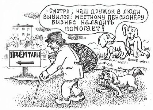 Карикатура: Выбился в люди, Зеркаль Николай Фомич