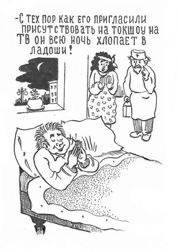Карикатура: Жертва токшоу, Зеркаль Николай Фомич