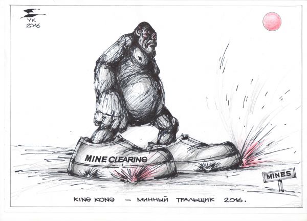 Карикатура: King Kong - минный тральщик 2016 ., Юрий Косарев