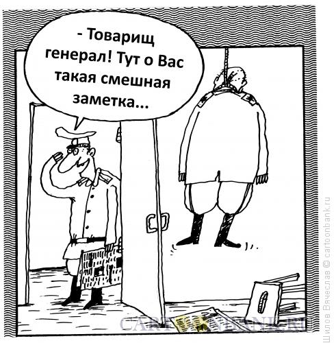 Карикатура: Смешная заметка, Шилов Вячеслав