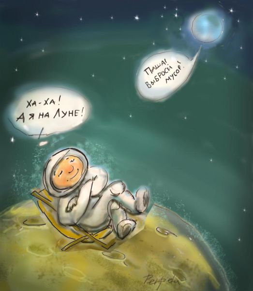Карикатура: Хорошо быть космонавтом., Perpeta