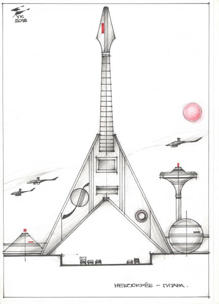 Карикатура: Небоскреб - гитара . Архитектура - музыка , застывшая в камне ., Юрий Косарев