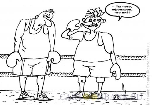 Карикатура: Бой на ринге, Мельник Леонид