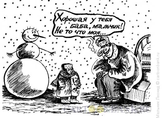 Карикатура: Баба, Мельник Леонид