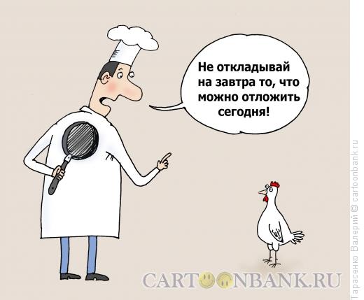 Карикатура: Курица или яйцо, Тарасенко Валерий