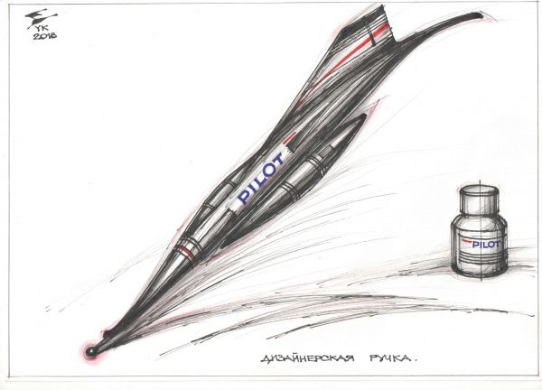 Карикатура: Дизайнерская ручка PILOT с подвесным баком для чернил ., Юрий Косарев