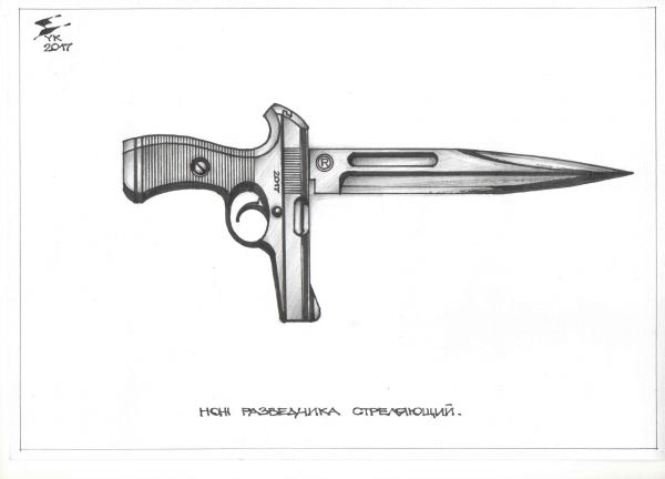 Карикатура: Нож разведчика стреляющий ., Юрий Косарев