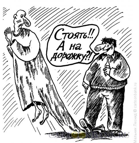 Карикатура: На посошок, Мельник Леонид