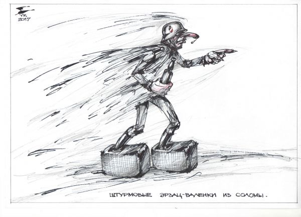 Карикатура: Штурмовые эрзац валенки из соломы - чудо - оружие третьего рейха ., Юрий Косарев