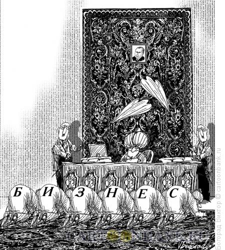 Карикатура: Власть и бизнес, Богорад Виктор