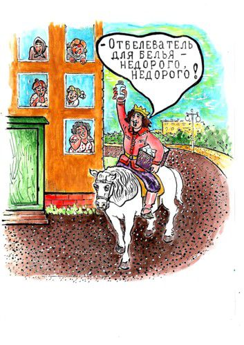 Карикатура: Принц на белом коне, Зеркаль Николай Фомич