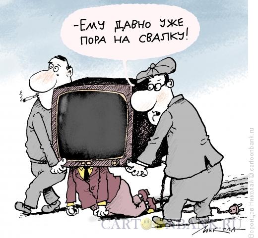 Карикатура: Телевизор, Воронцов Николай