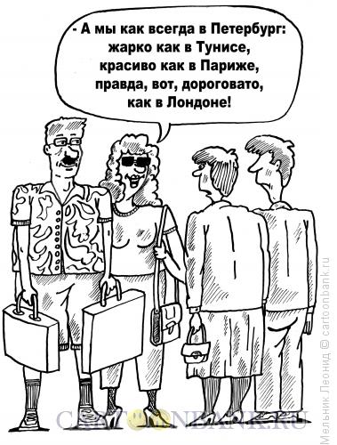 Карикатура: Путешествие, Мельник Леонид
