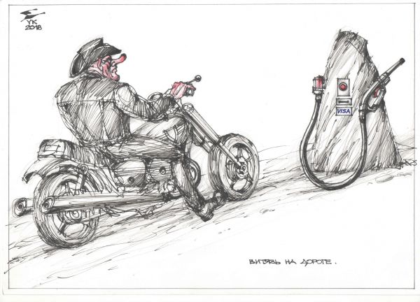 Карикатура: Витязь на дороге . Наши дни ., Юрий Косарев