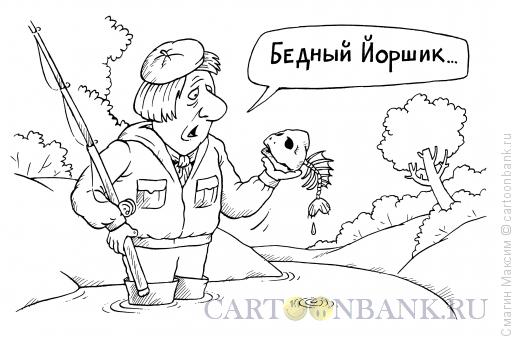 Карикатура: Гамлет-рыбак, Смагин Максим