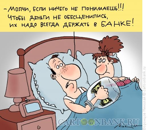 Карикатура: Деньги в банке, Воронцов Николай