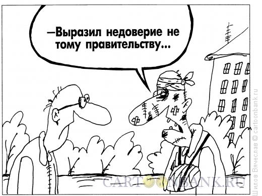 Карикатура: Погорячился, Шилов Вячеслав