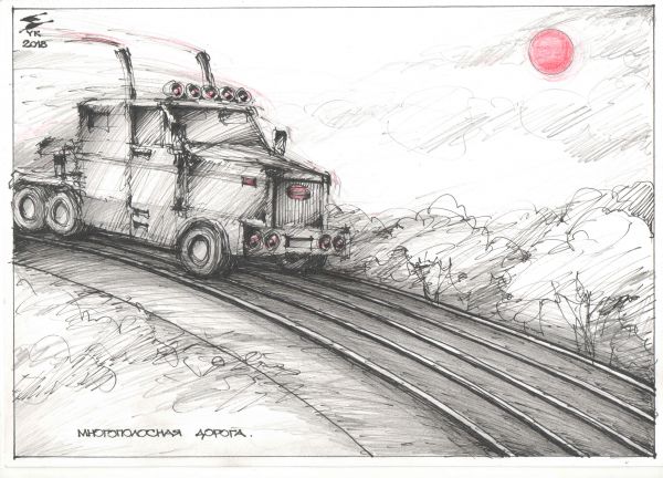 Карикатура: Многополосная дорога ., Юрий Косарев