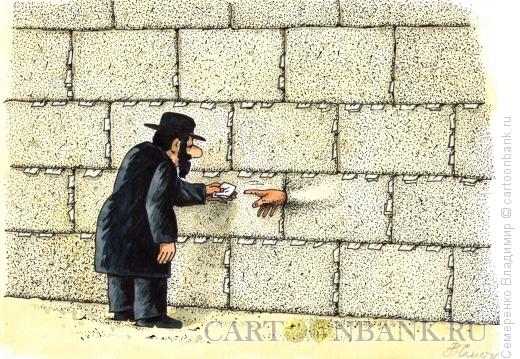Карикатура: стена плача, Семеренко Владимир