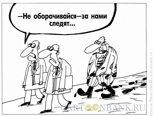 Карикатура: Следы, Шилов Вячеслав