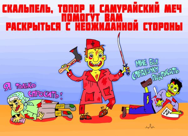 Карикатура: жизнь ХОРОША., leon2008