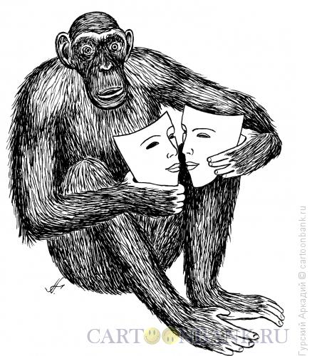 Карикатура: обезьяна с масками, Гурский Аркадий