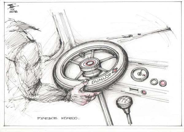 Карикатура: Рулевое колесо ., Юрий Косарев