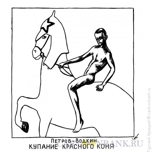 Карикатура: Красный конь, Гурский Аркадий