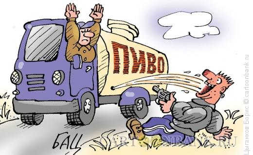 Карикатура: Грабеж на дорогах, Цыганков Борис