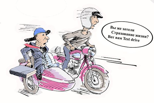 Карикатура: Страхование жизни, osipovva
