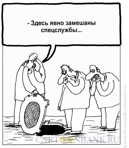 Карикатура: Неприятный запах, Шилов Вячеслав