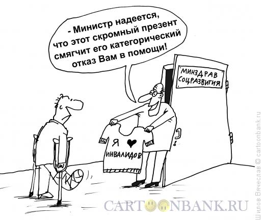 Карикатура: Футболка, Шилов Вячеслав