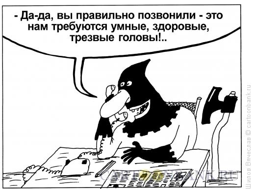 Карикатура: Головы, Шилов Вячеслав