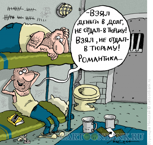 Карикатура: В долг, Воронцов Николай