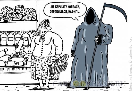 Карикатура: Опасная покупка, Мельник Леонид