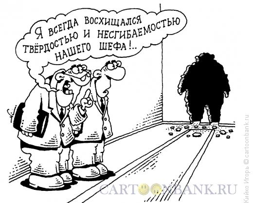 Карикатура: Несгибаемый, Кийко Игорь