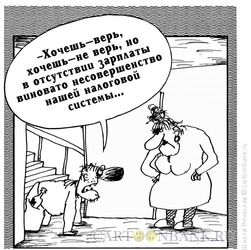 Карикатура: После зарплаты, Шилов Вячеслав