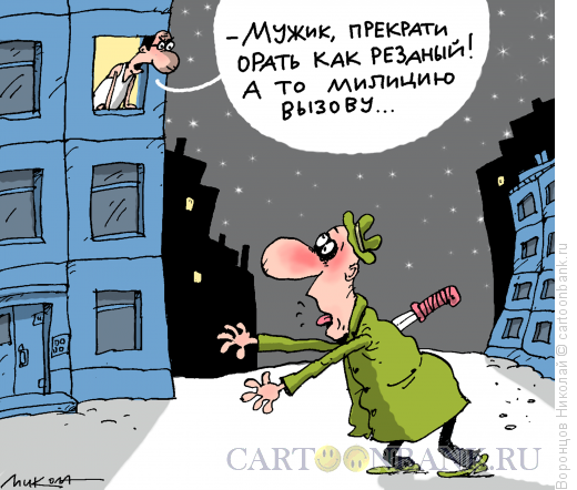 Карикатура: Орет как резанный, Воронцов Николай