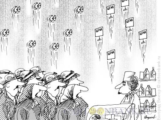 Карикатура: Цены и глаза, Богорад Виктор